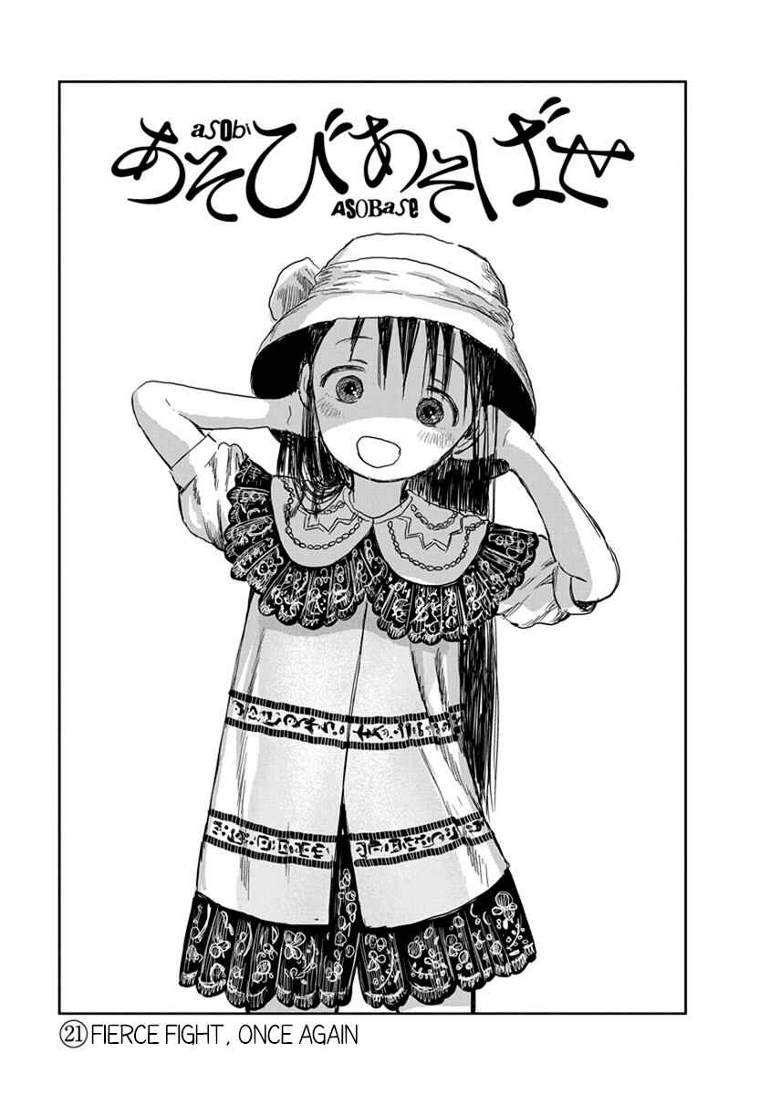 Page 1 Chapter 21 Asobi Asobase