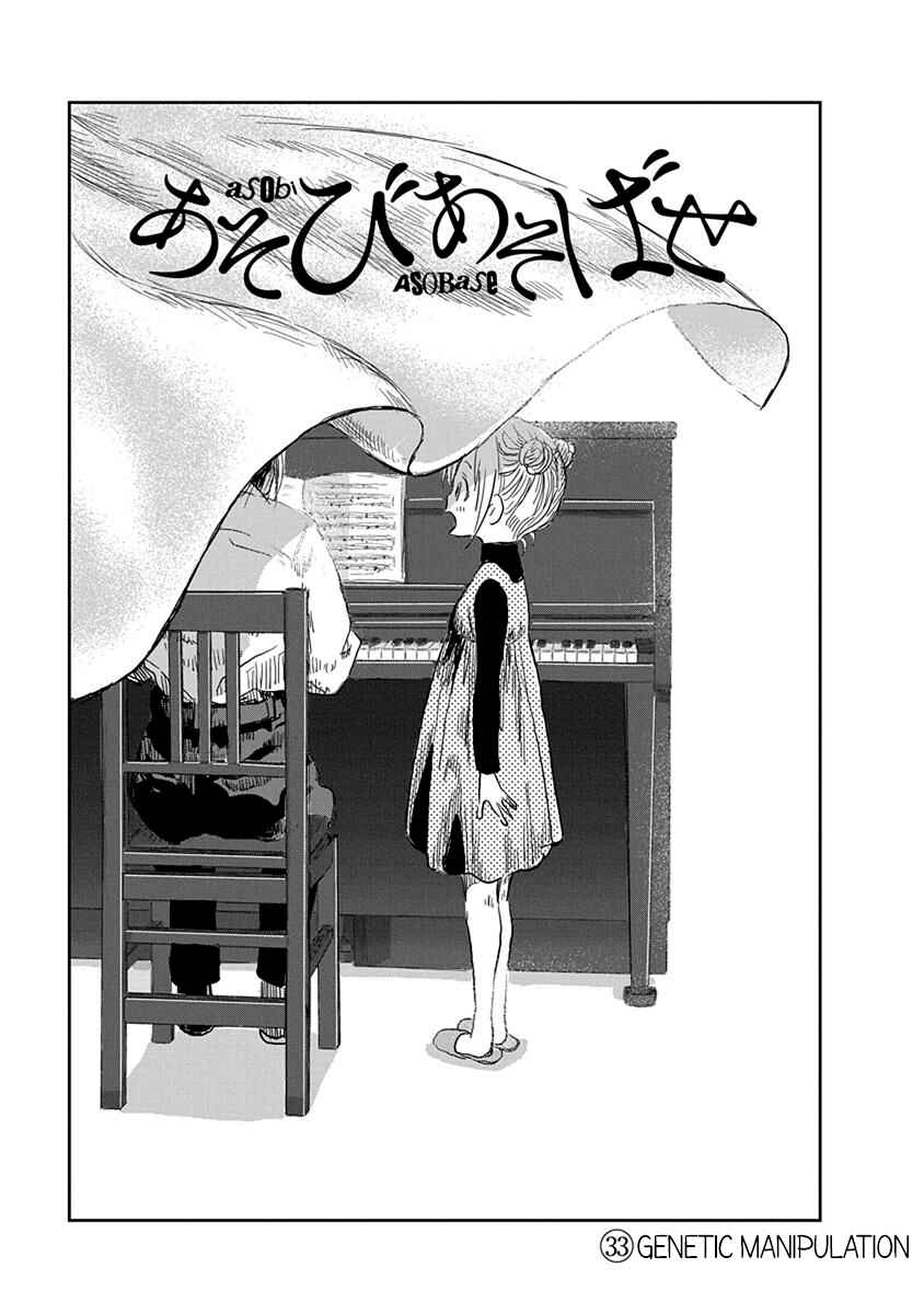 Page 2 Chapter 33 Asobi Asobase