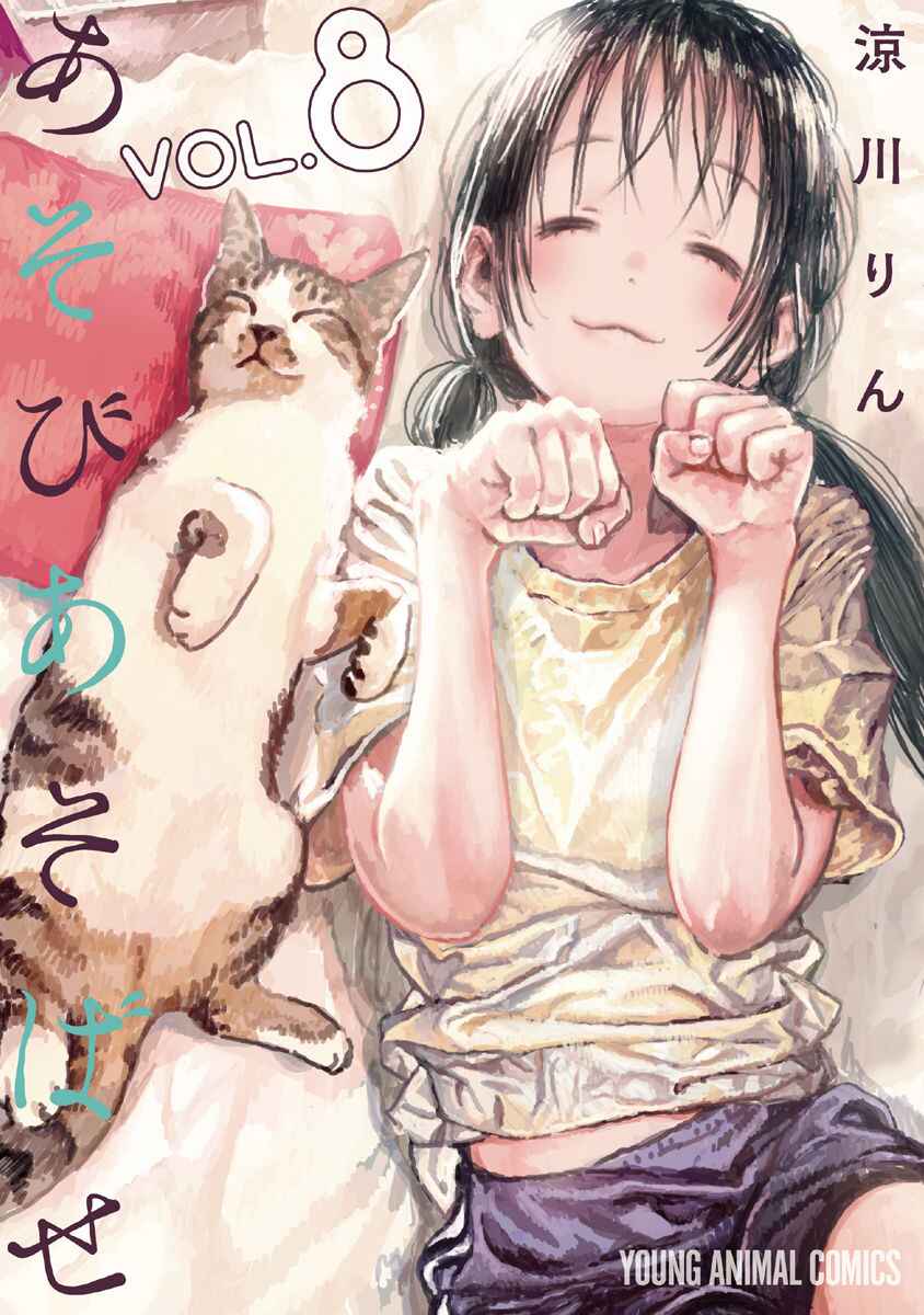 Page 1 Chapter 69 Asobi Asobase