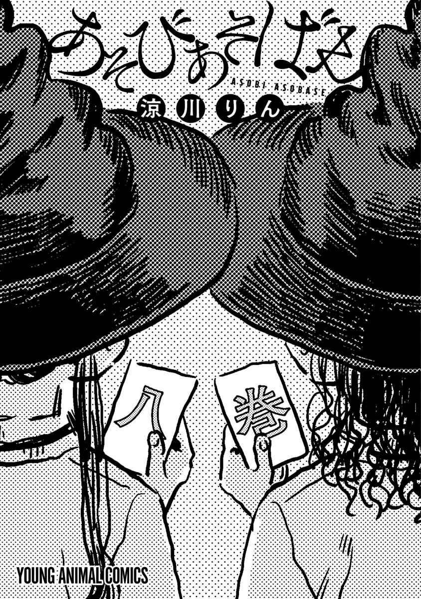 Page 3 Chapter 69 Asobi Asobase