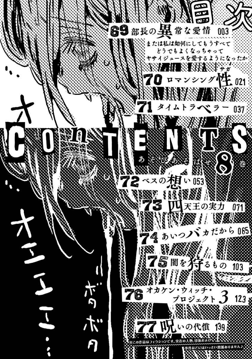Page 4 Chapter 69 Asobi Asobase