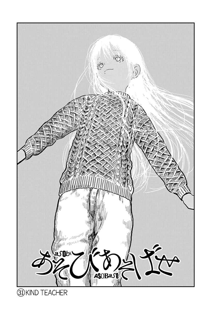 Page 1 Chapter 31 Asobi Asobase