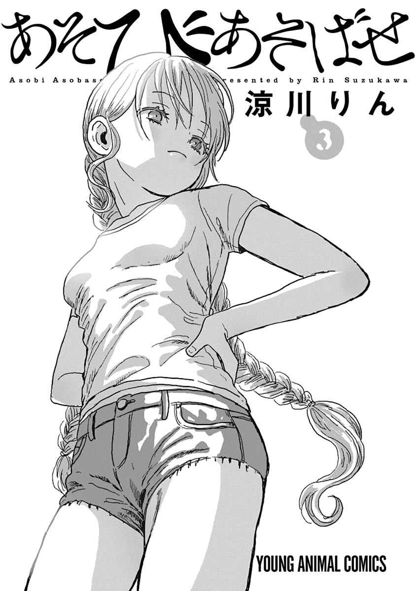 Page 3 Chapter 23 Asobi Asobase