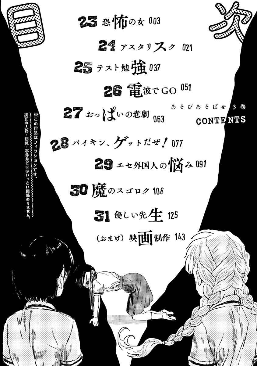Page 4 Chapter 23 Asobi Asobase