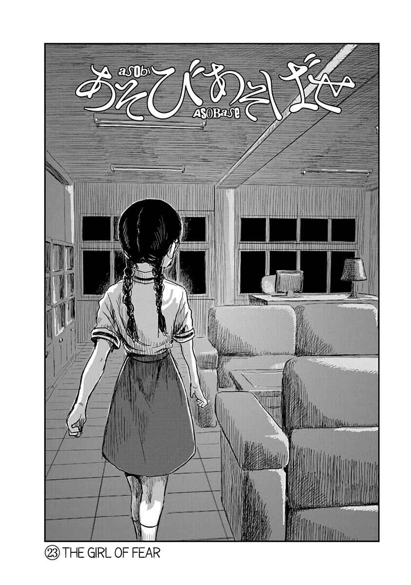 Page 6 Chapter 23 Asobi Asobase