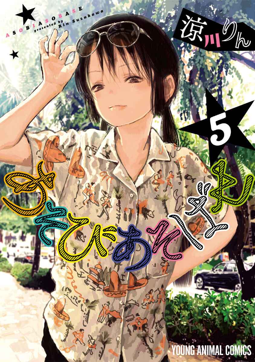 Page 1 Chapter 41 Asobi Asobase