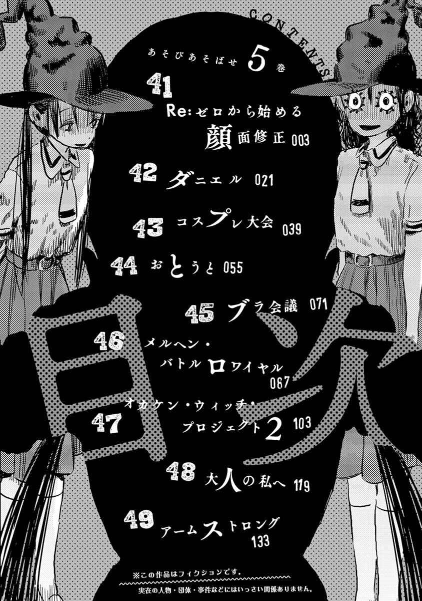Page 4 Chapter 41 Asobi Asobase