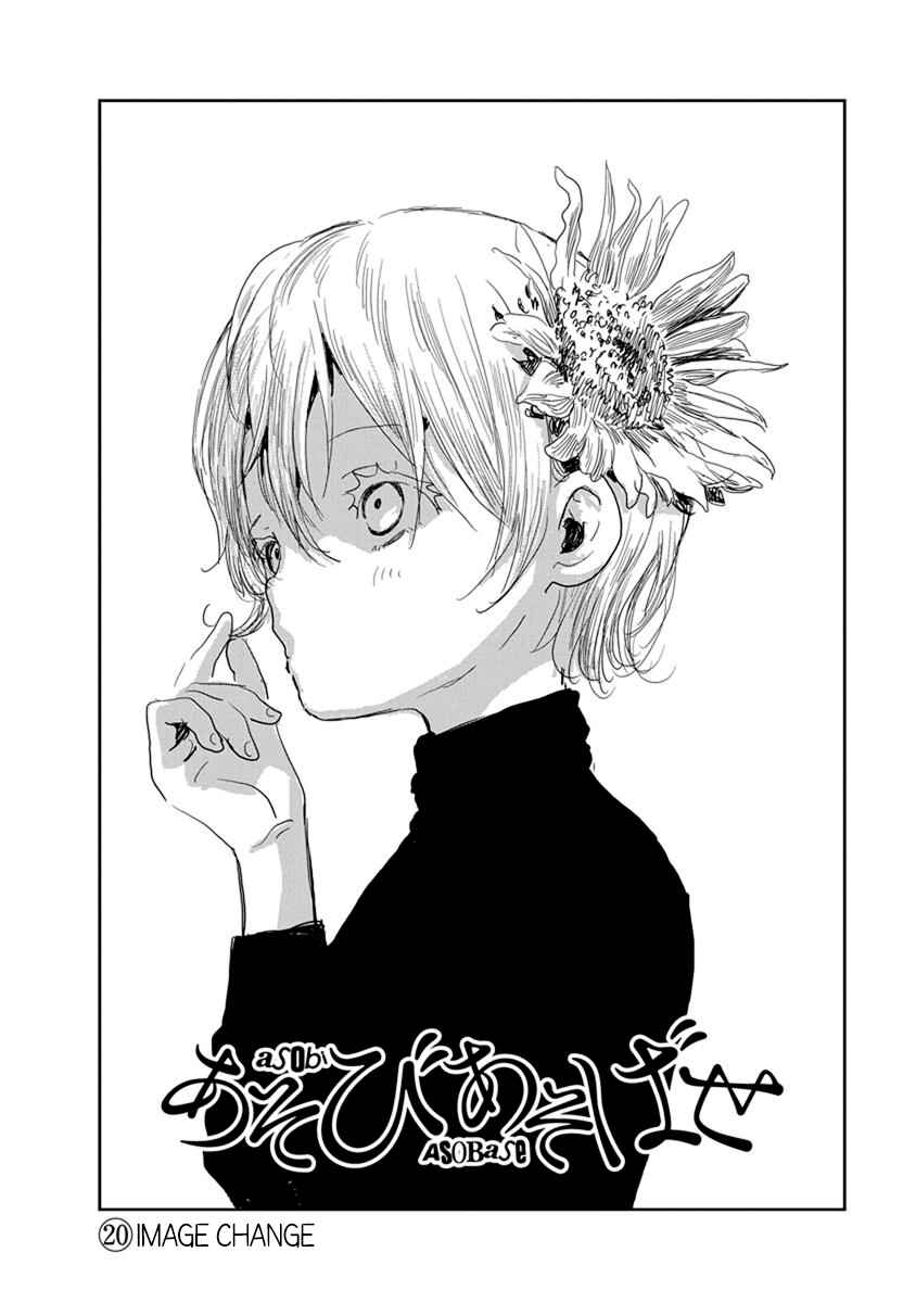 Page 2 Chapter 20 Asobi Asobase