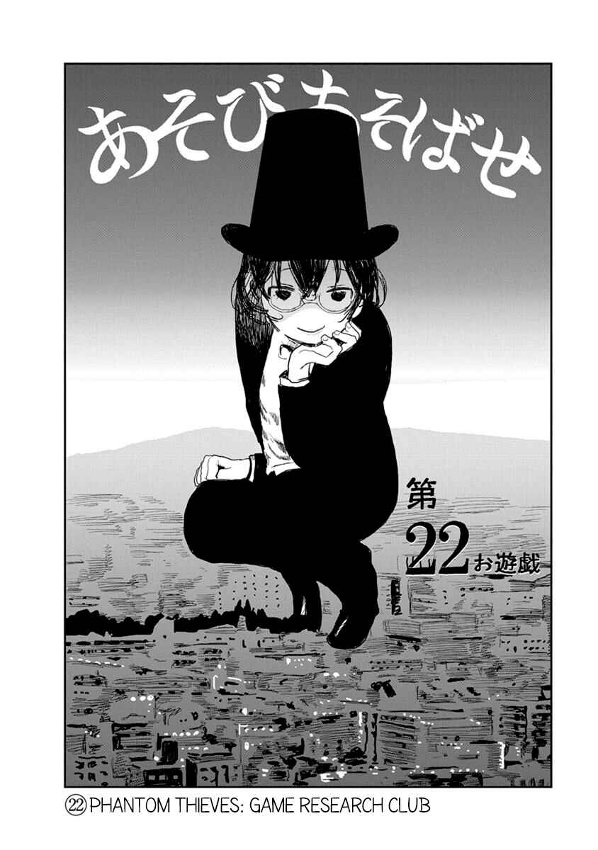 Page 2 Chapter 22 Asobi Asobase