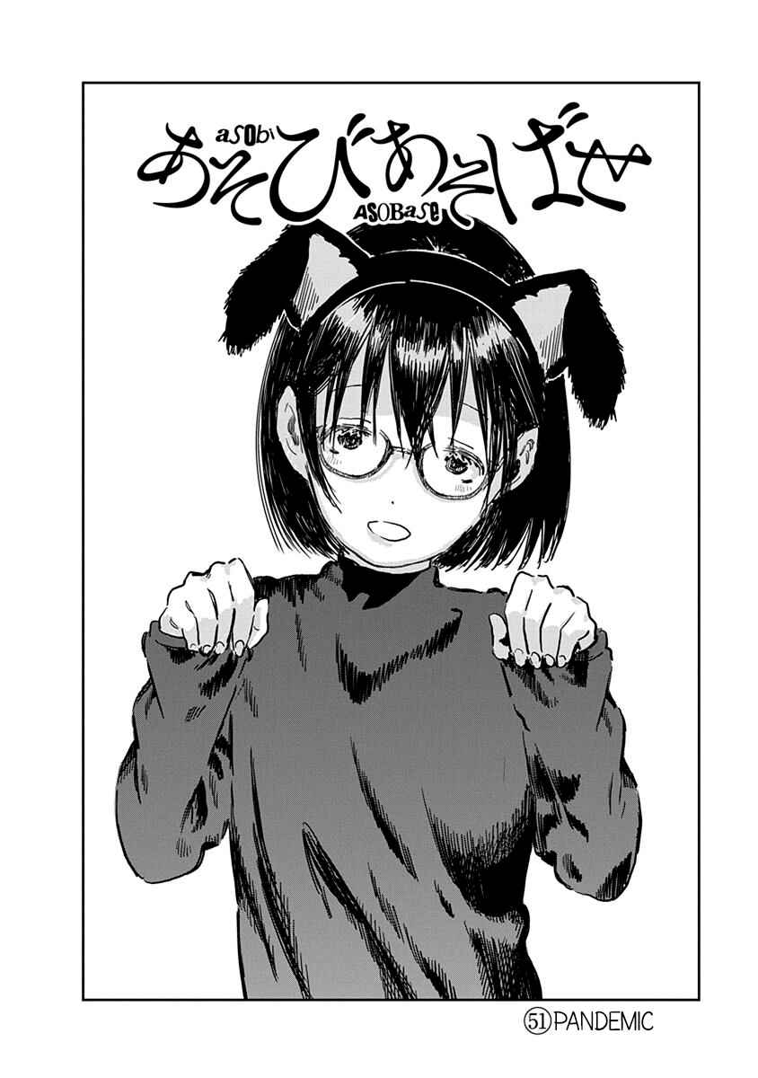 Page 3 Chapter 51 Asobi Asobase