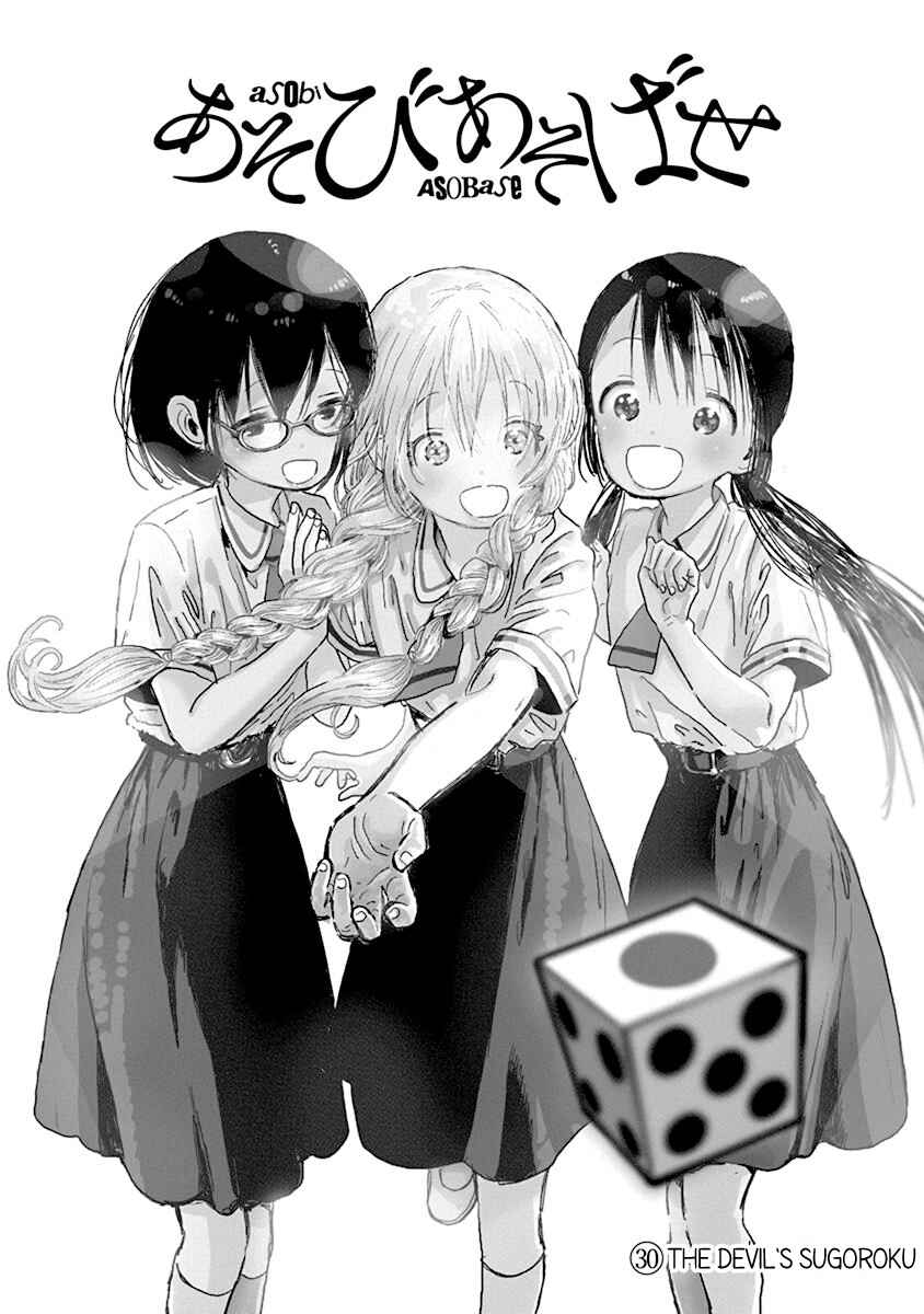 Page 1 Chapter 30 Asobi Asobase