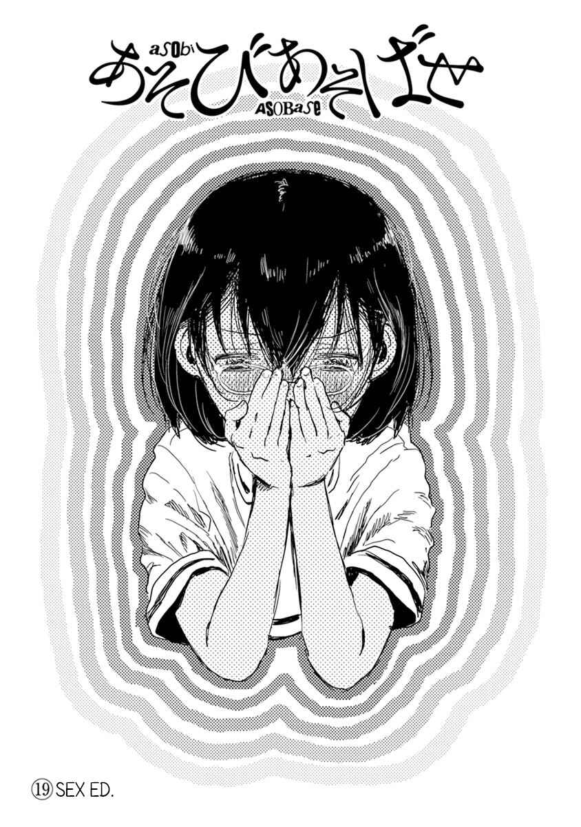 Page 1 Chapter 19 Asobi Asobase