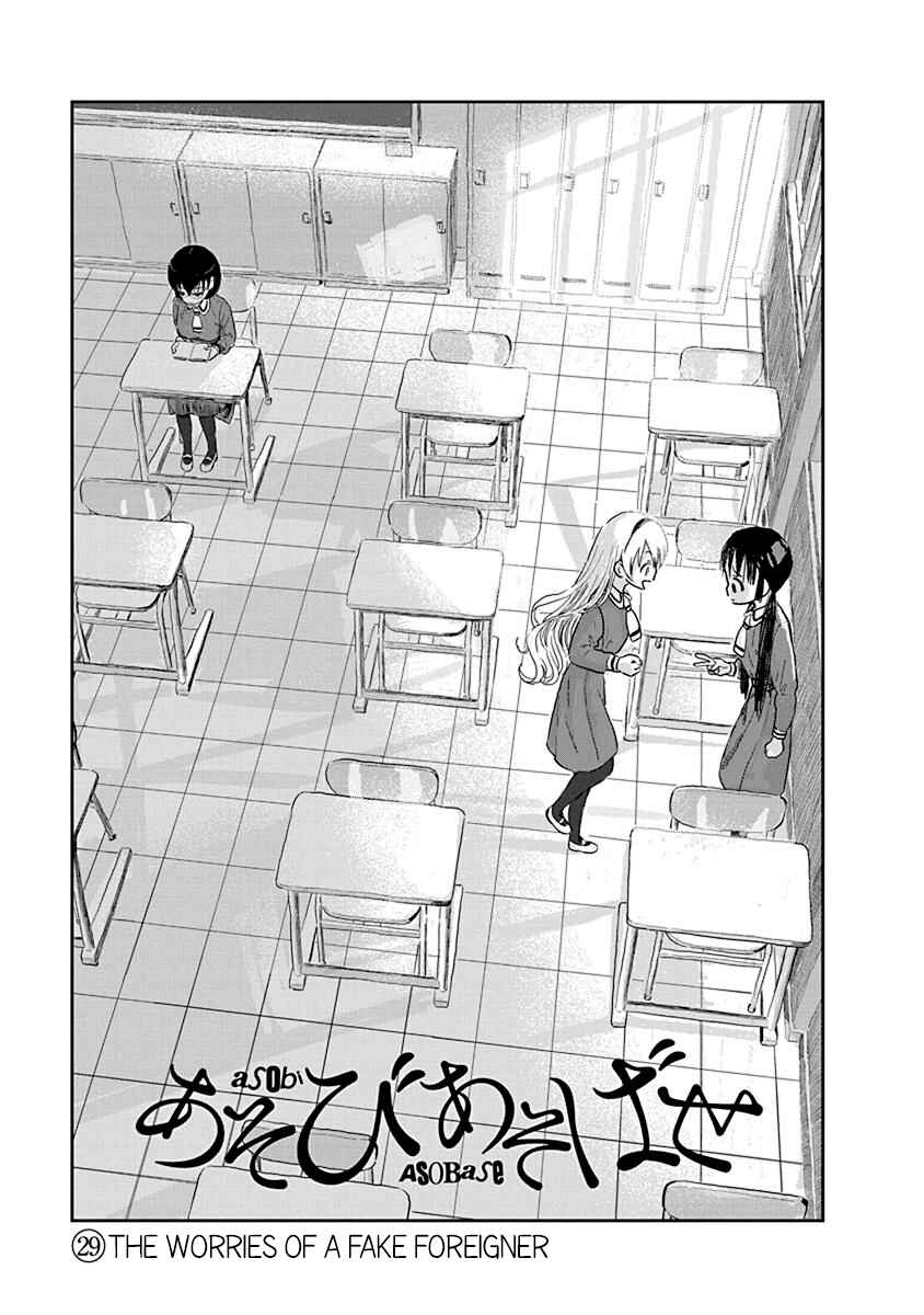Page 1 Chapter 29 Asobi Asobase