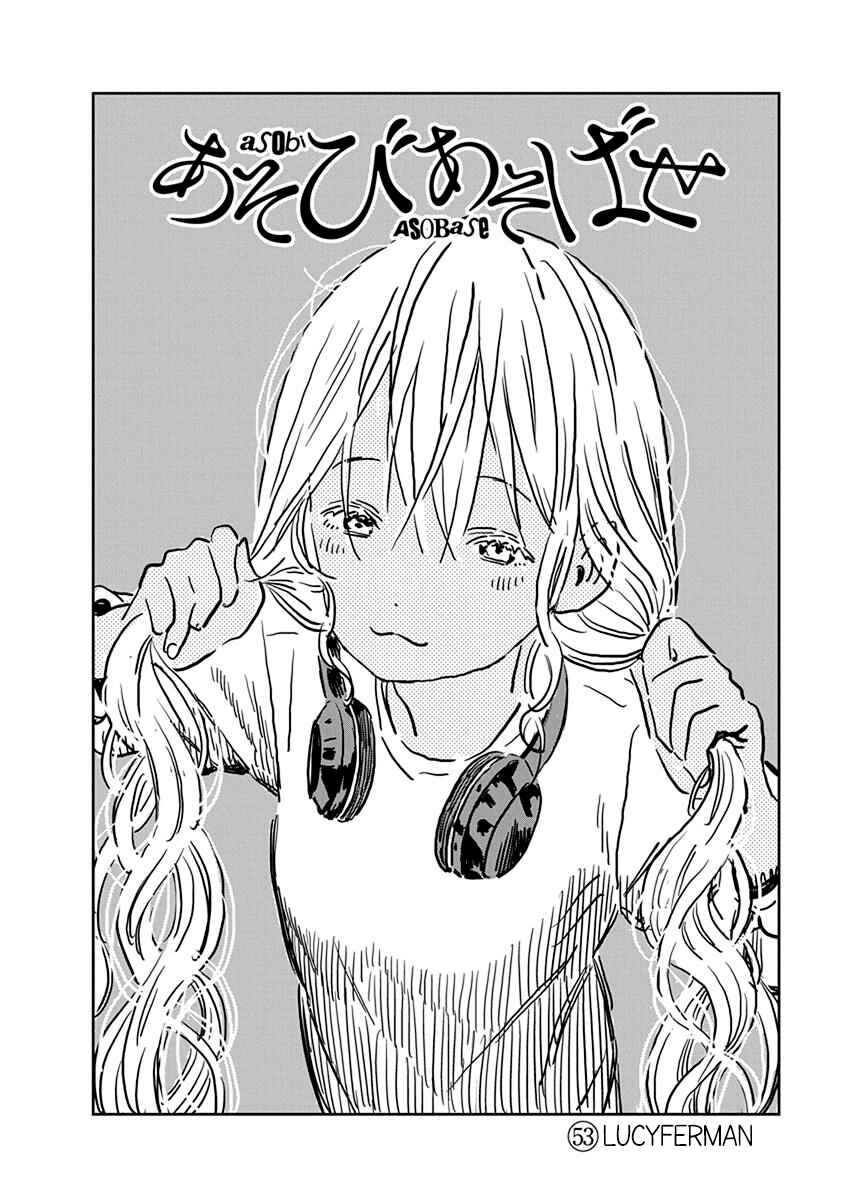 Page 3 Chapter 53 Asobi Asobase