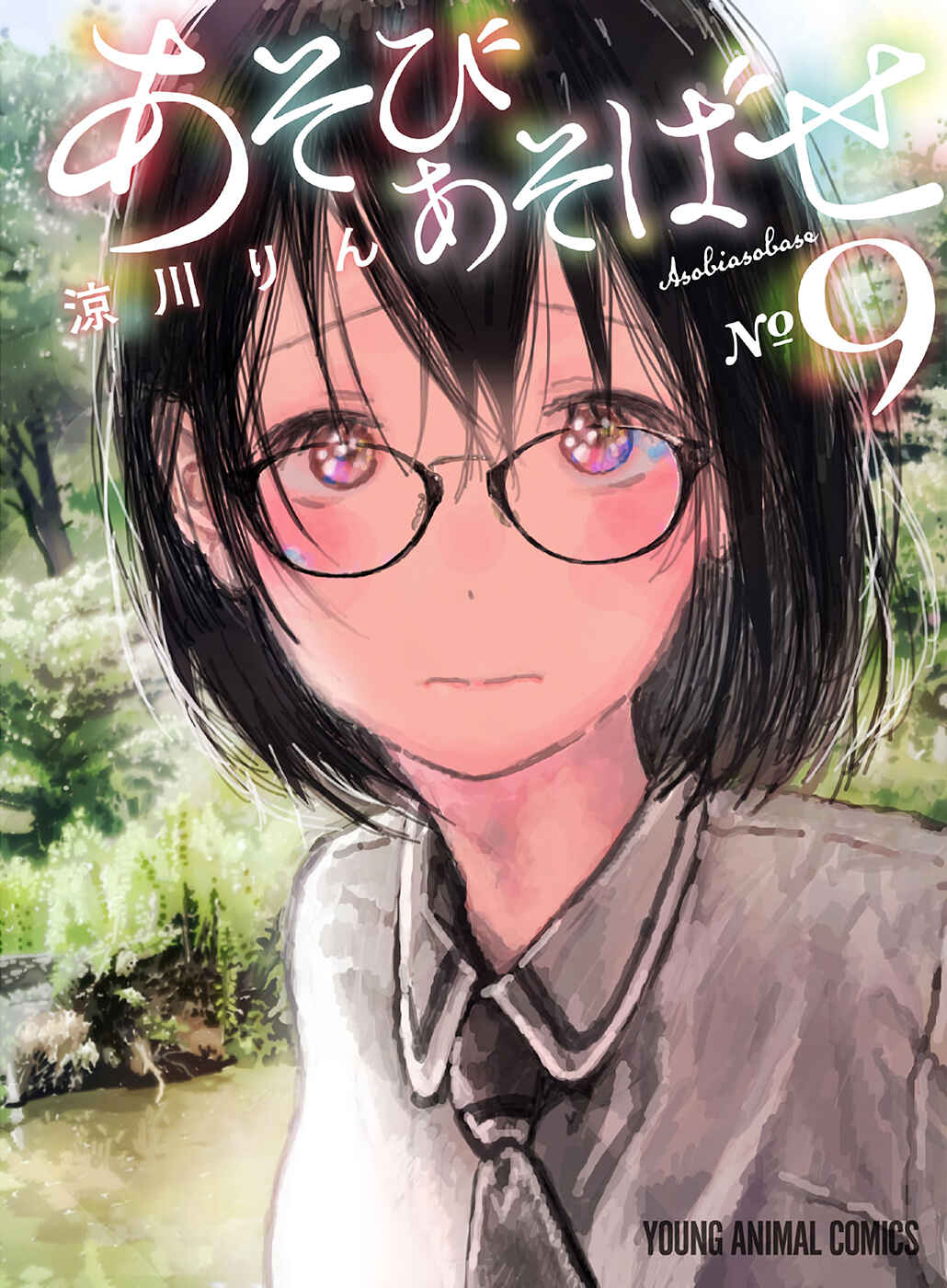 Page 1 Chapter 78 Asobi Asobase
