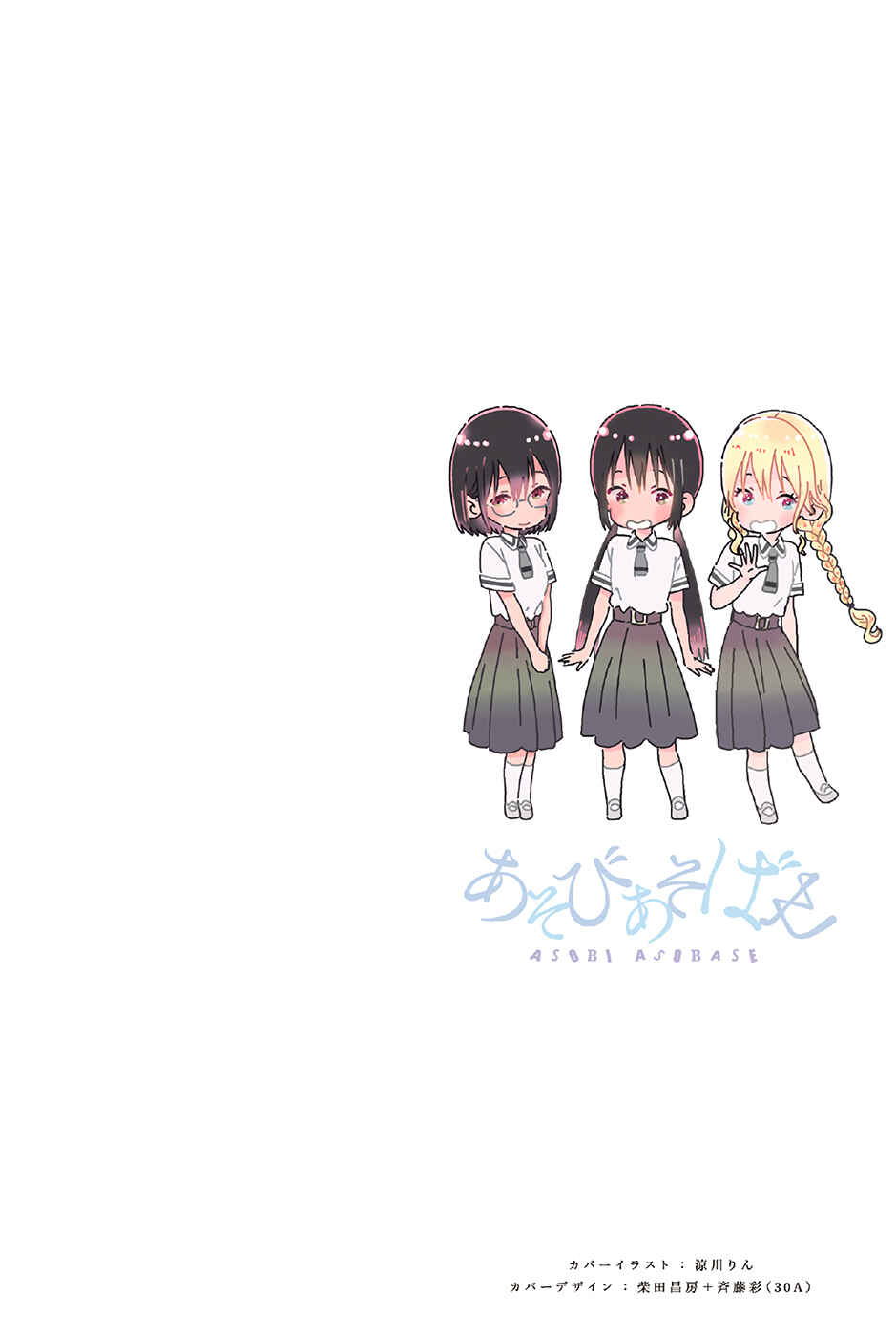 Page 2 Chapter 78 Asobi Asobase