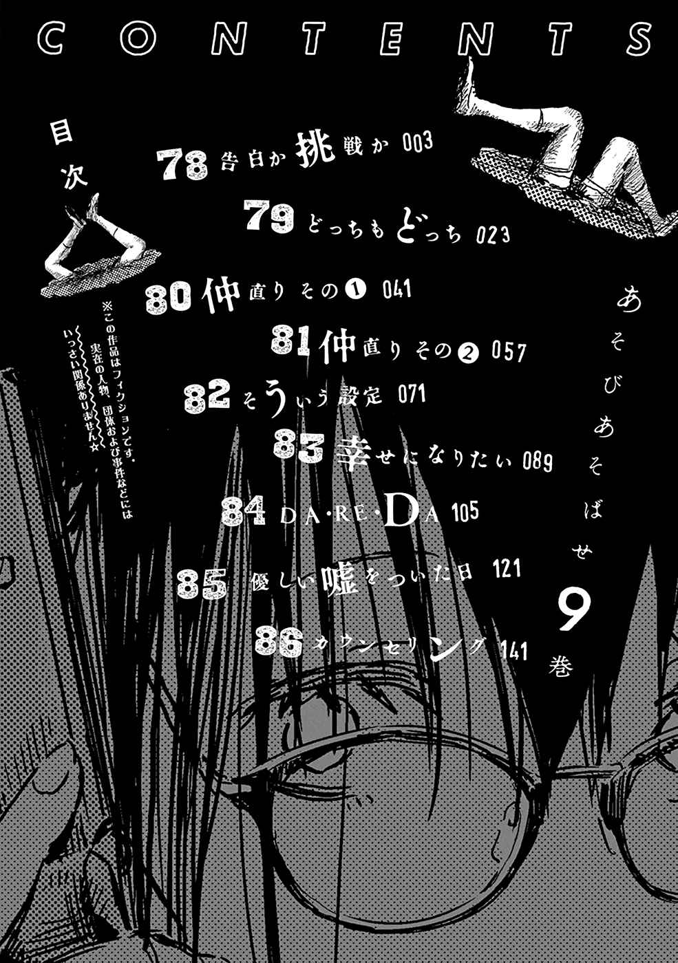 Page 4 Chapter 78 Asobi Asobase