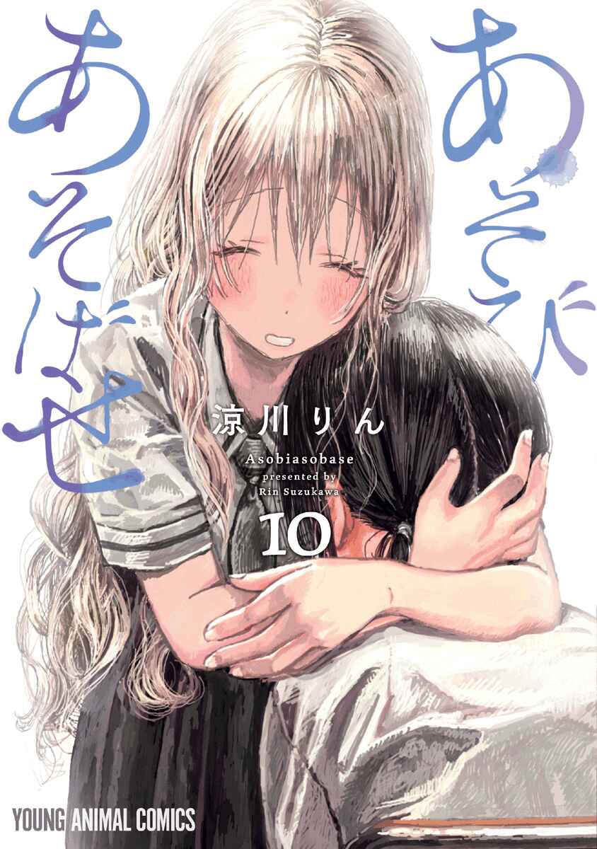 Page 1 Chapter 87 Asobi Asobase