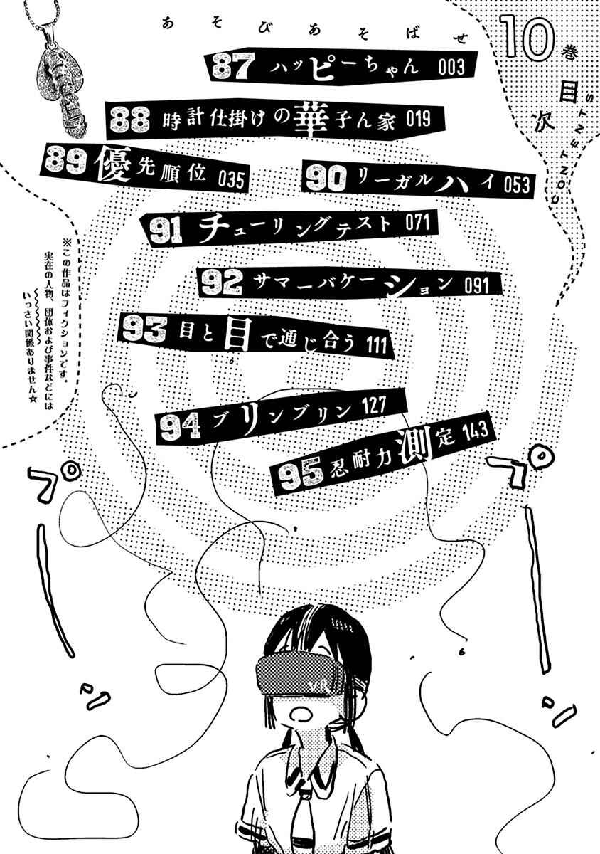 Page 4 Chapter 87 Asobi Asobase