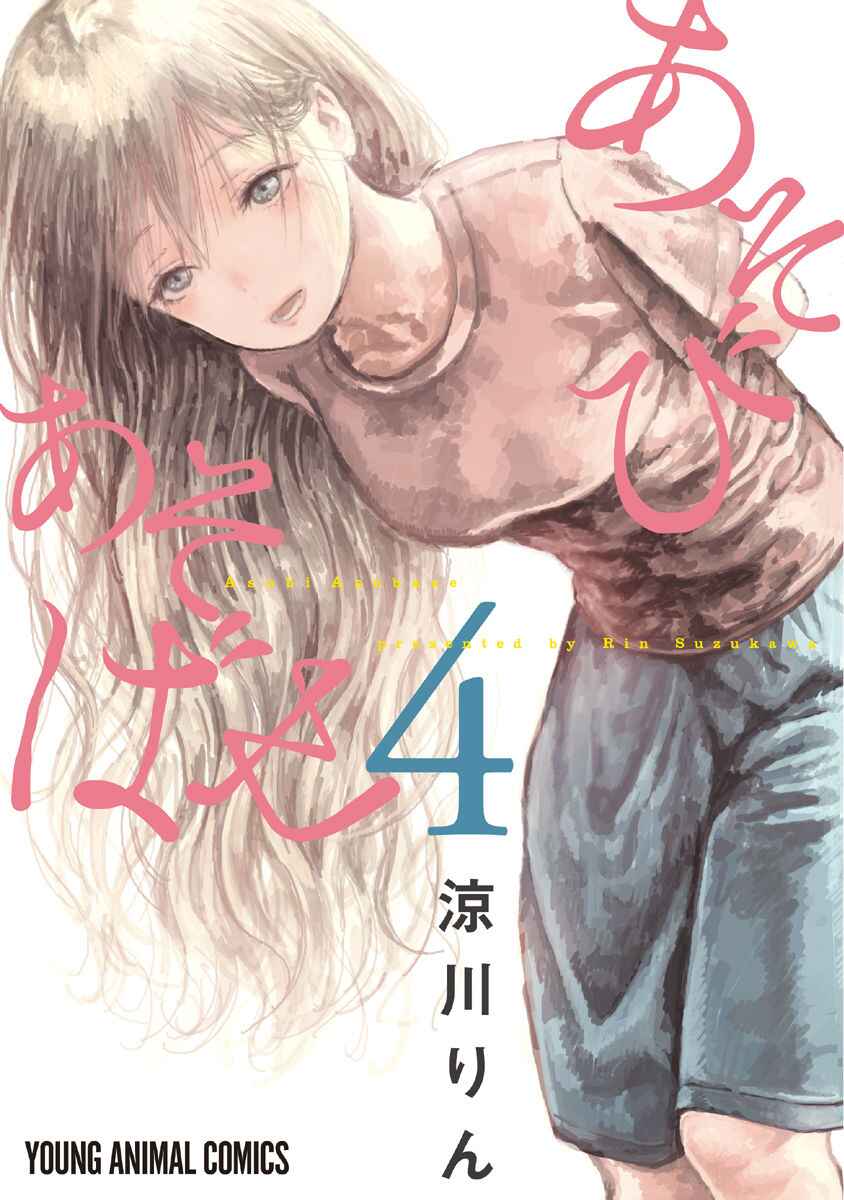 Page 1 Chapter 32 Asobi Asobase