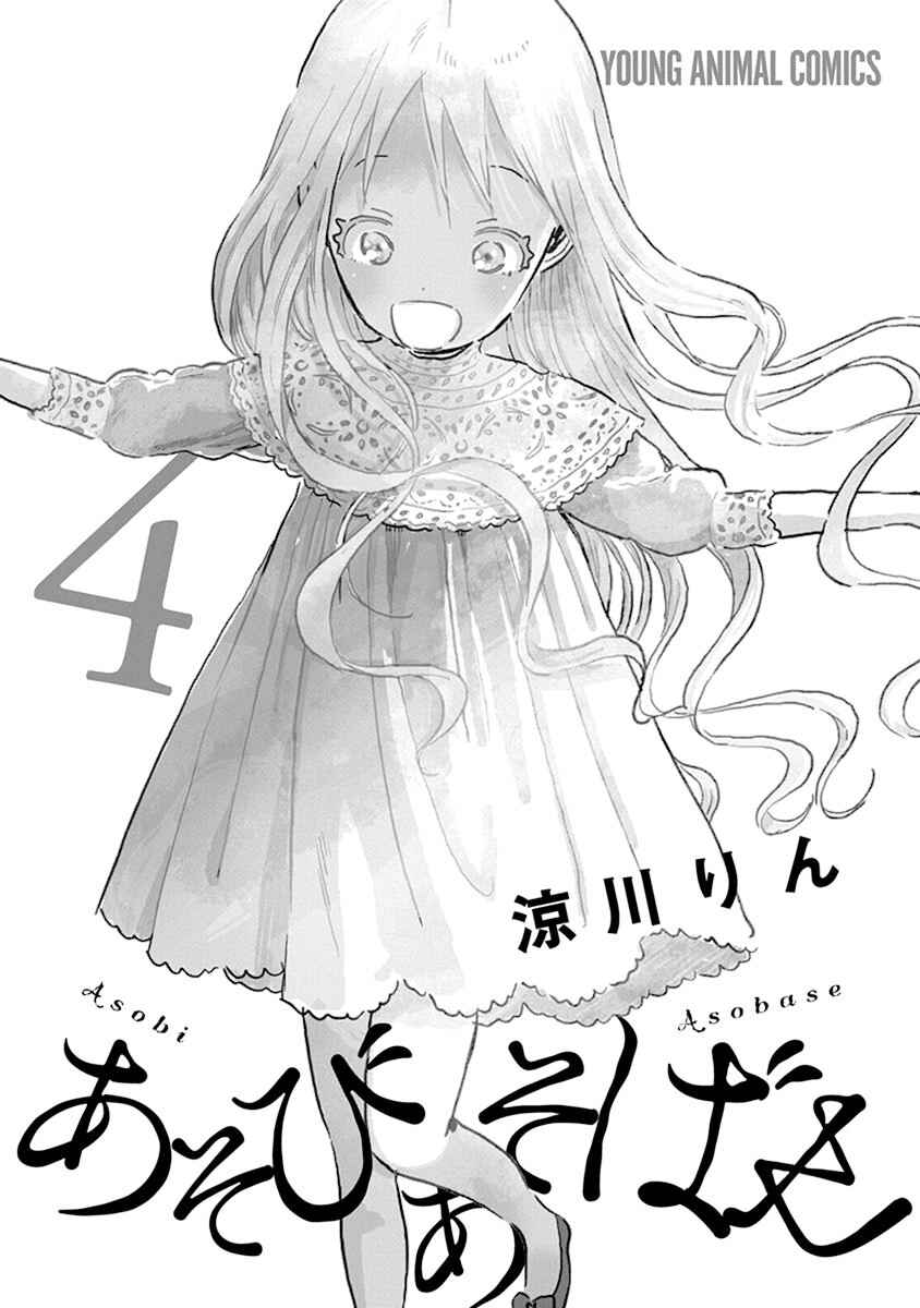 Page 3 Chapter 32 Asobi Asobase
