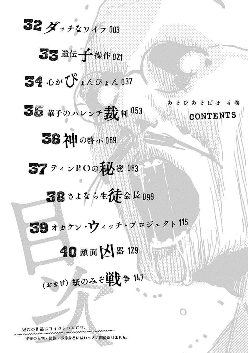 Page 4 Chapter 32 Asobi Asobase