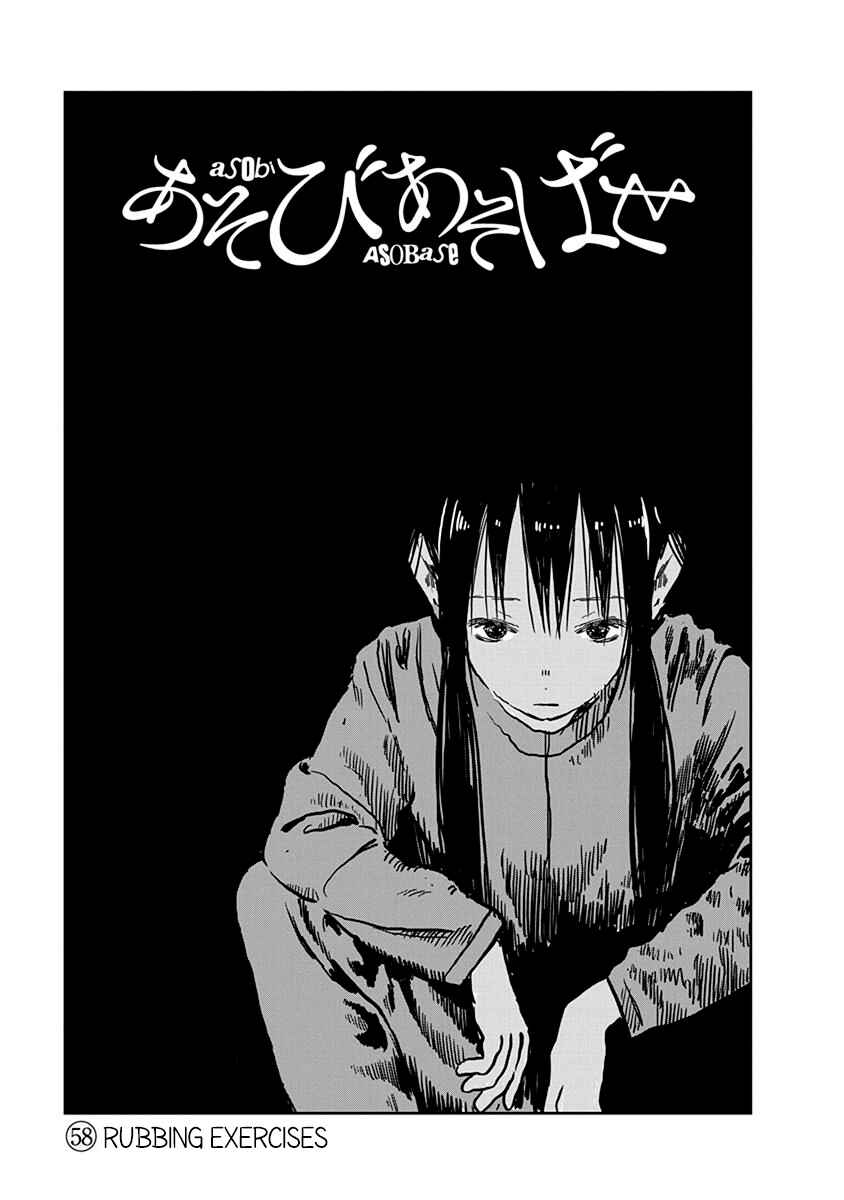Page 2 Chapter 58 Asobi Asobase