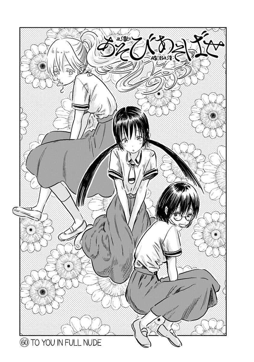 Page 1 Chapter 60 Asobi Asobase