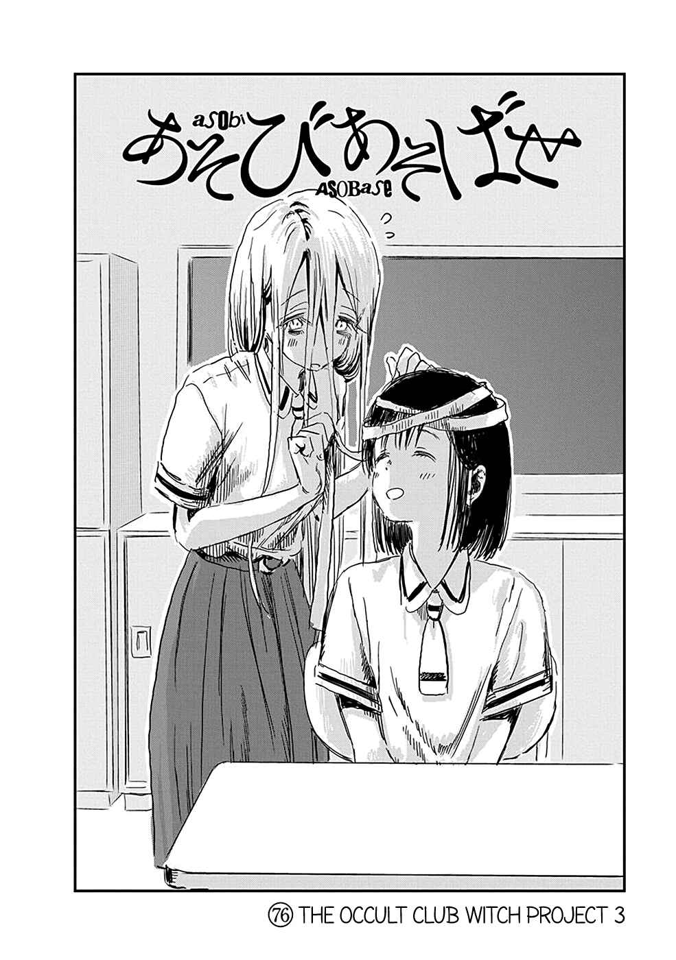 Page 2 Chapter 76 Asobi Asobase