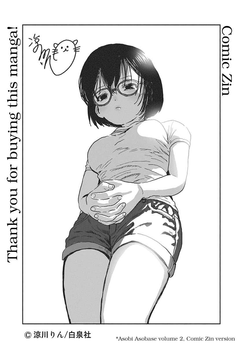 Page 3 Chapter 58.5 Asobi Asobase
