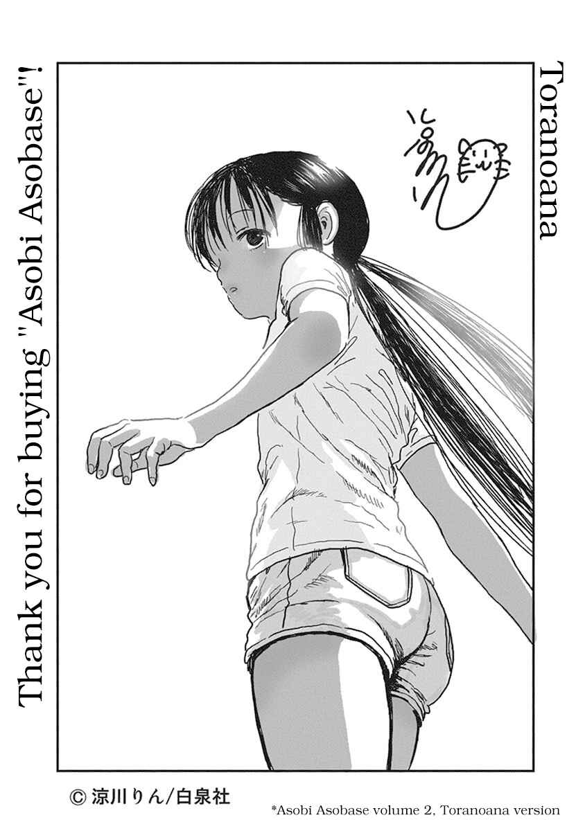 Page 5 Chapter 58.5 Asobi Asobase