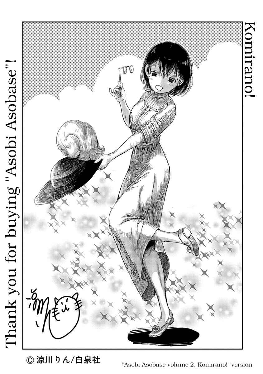 Page 6 Chapter 58.5 Asobi Asobase