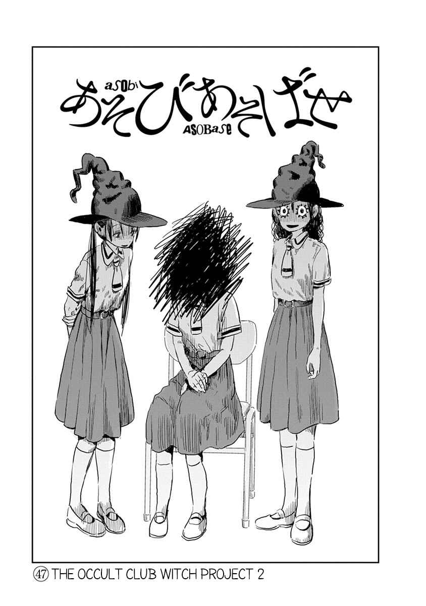 Page 2 Chapter 47 Asobi Asobase