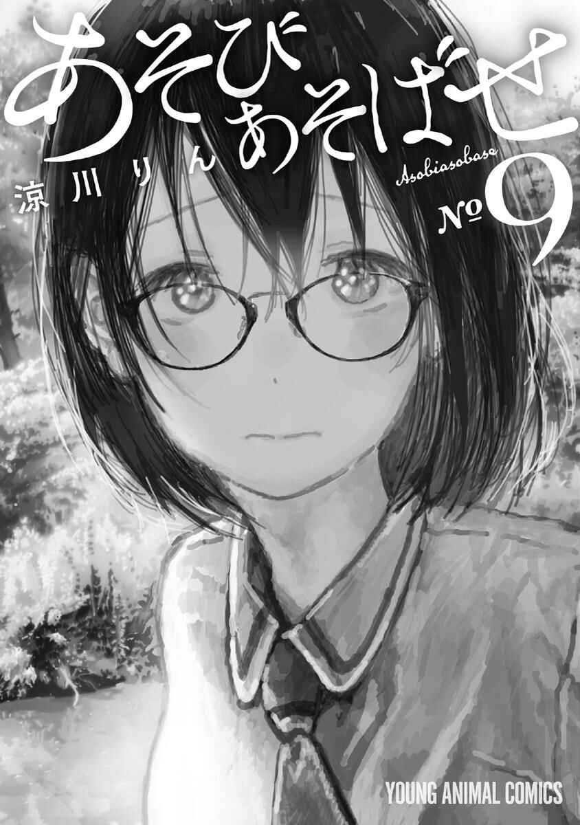 Page 21 Chapter 86 Asobi Asobase