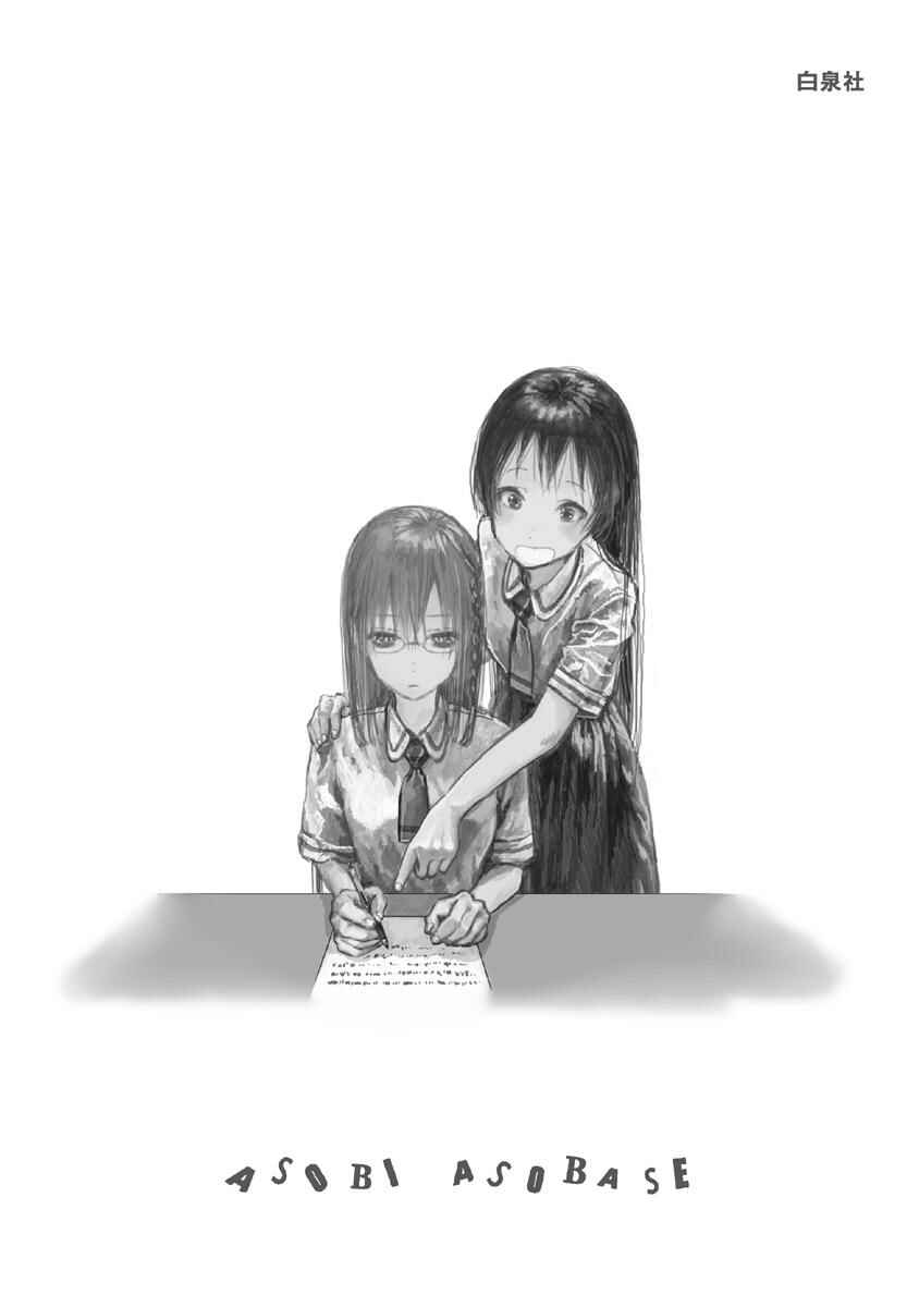 Page 22 Chapter 86 Asobi Asobase
