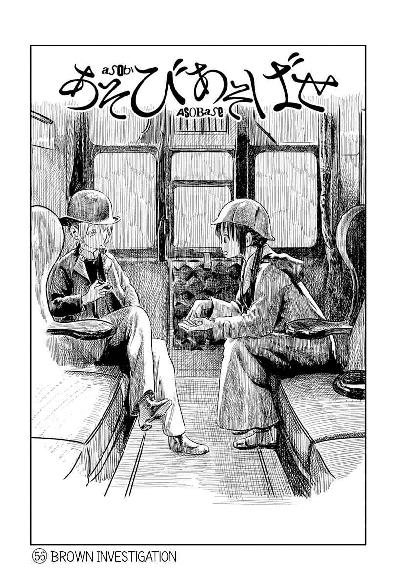 Page 2 Chapter 56 Asobi Asobase