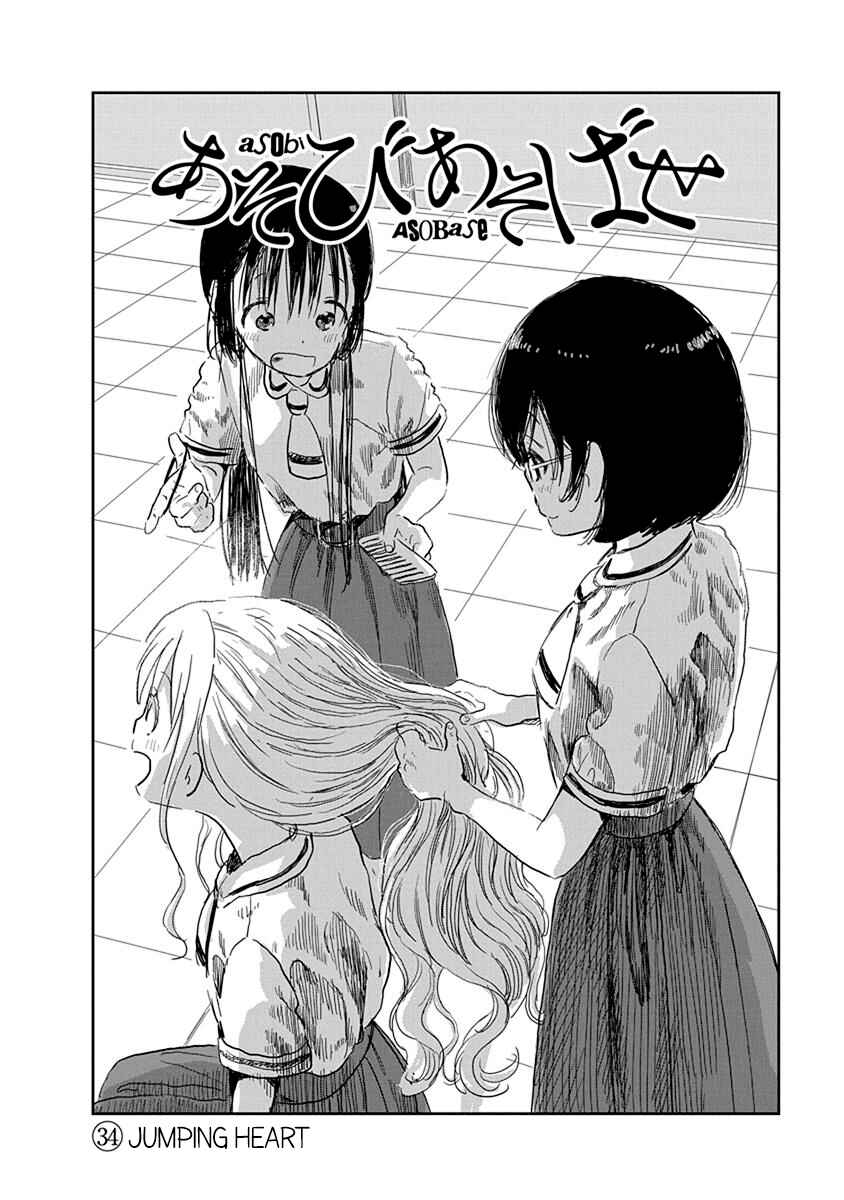 Page 3 Chapter 34 Asobi Asobase