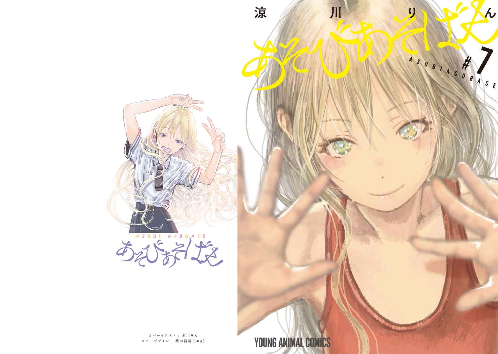 Page 2 Chapter 59 Asobi Asobase
