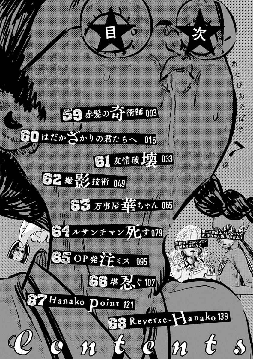 Page 4 Chapter 59 Asobi Asobase
