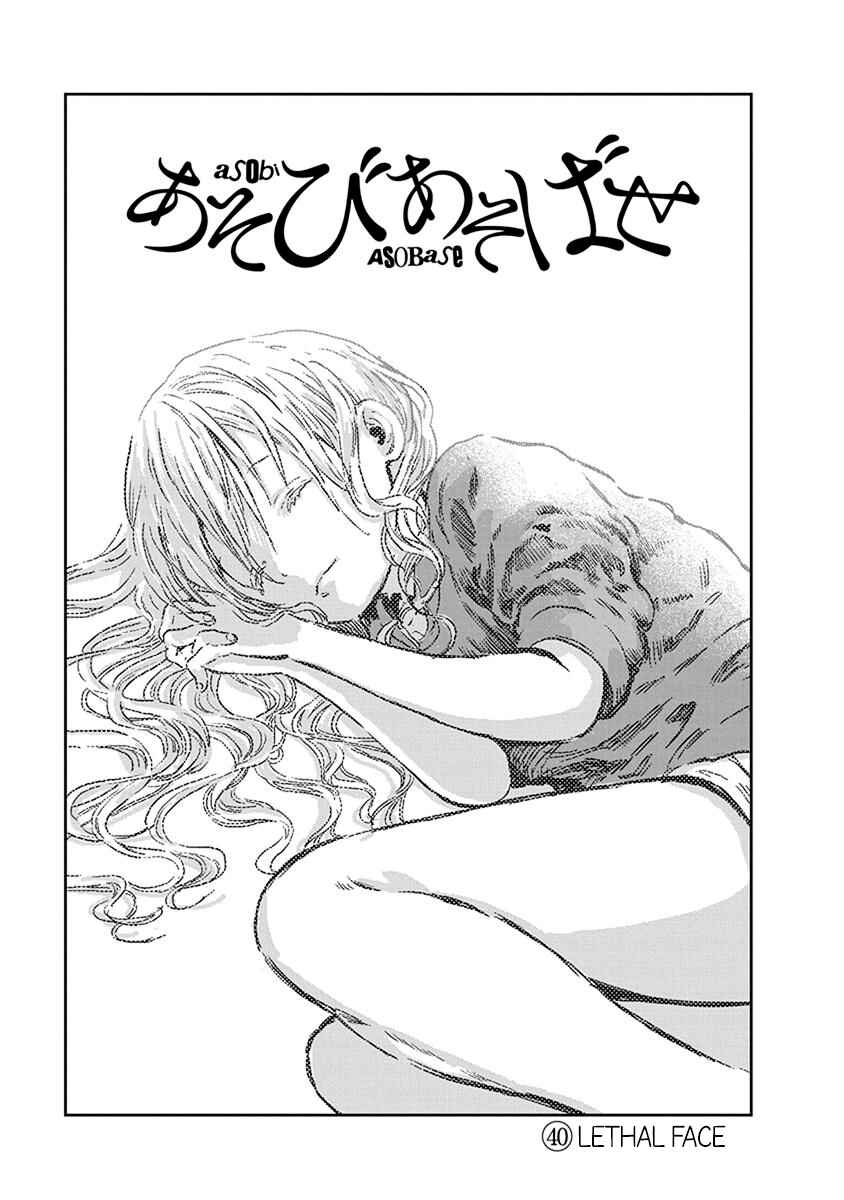 Page 4 Chapter 40 Asobi Asobase