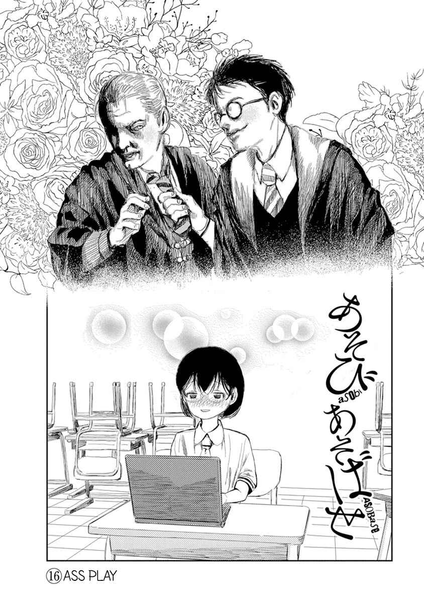 Page 2 Chapter 16 Asobi Asobase