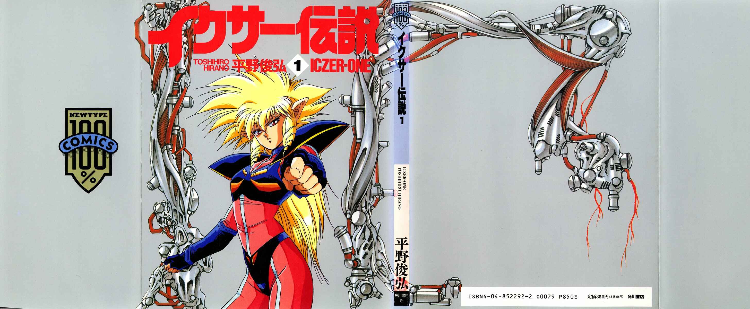 Page 2 Chapter 0 Legend of Iczer