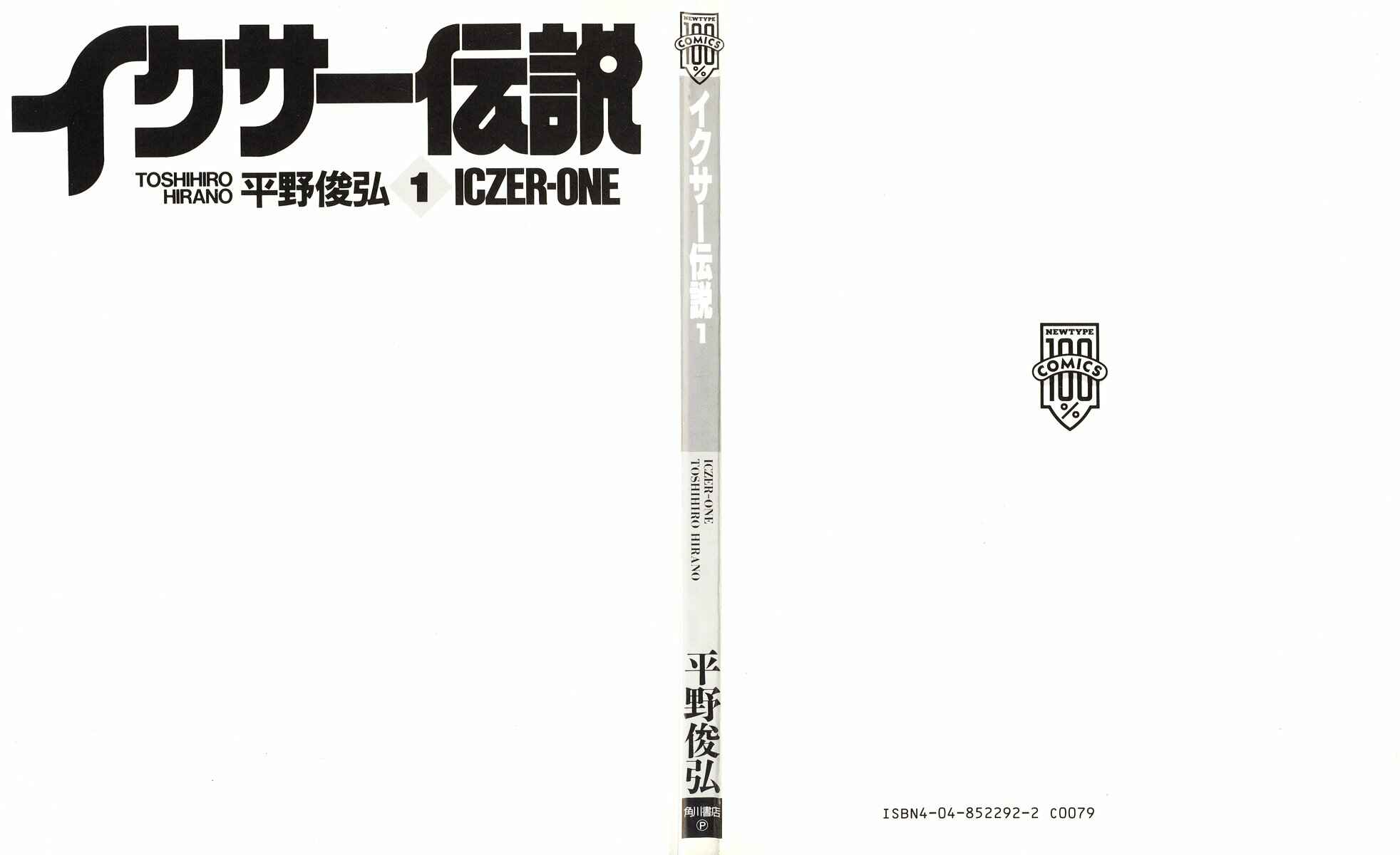 Page 3 Chapter 0 Legend of Iczer