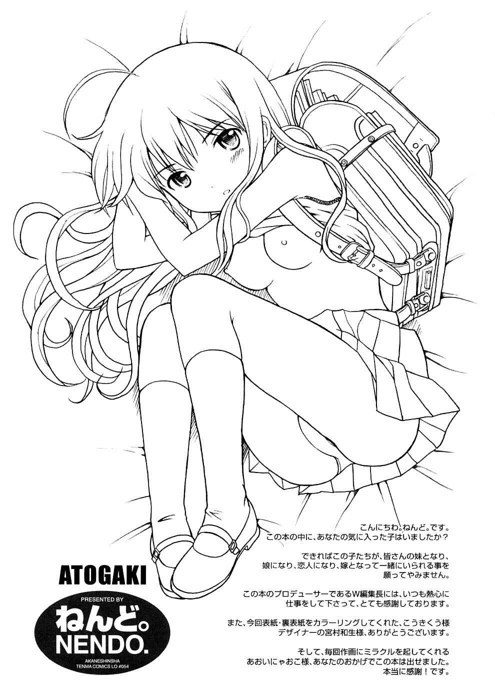 Page 5 Chapter 10.5 Bishoujo Sister Koakuma Kei