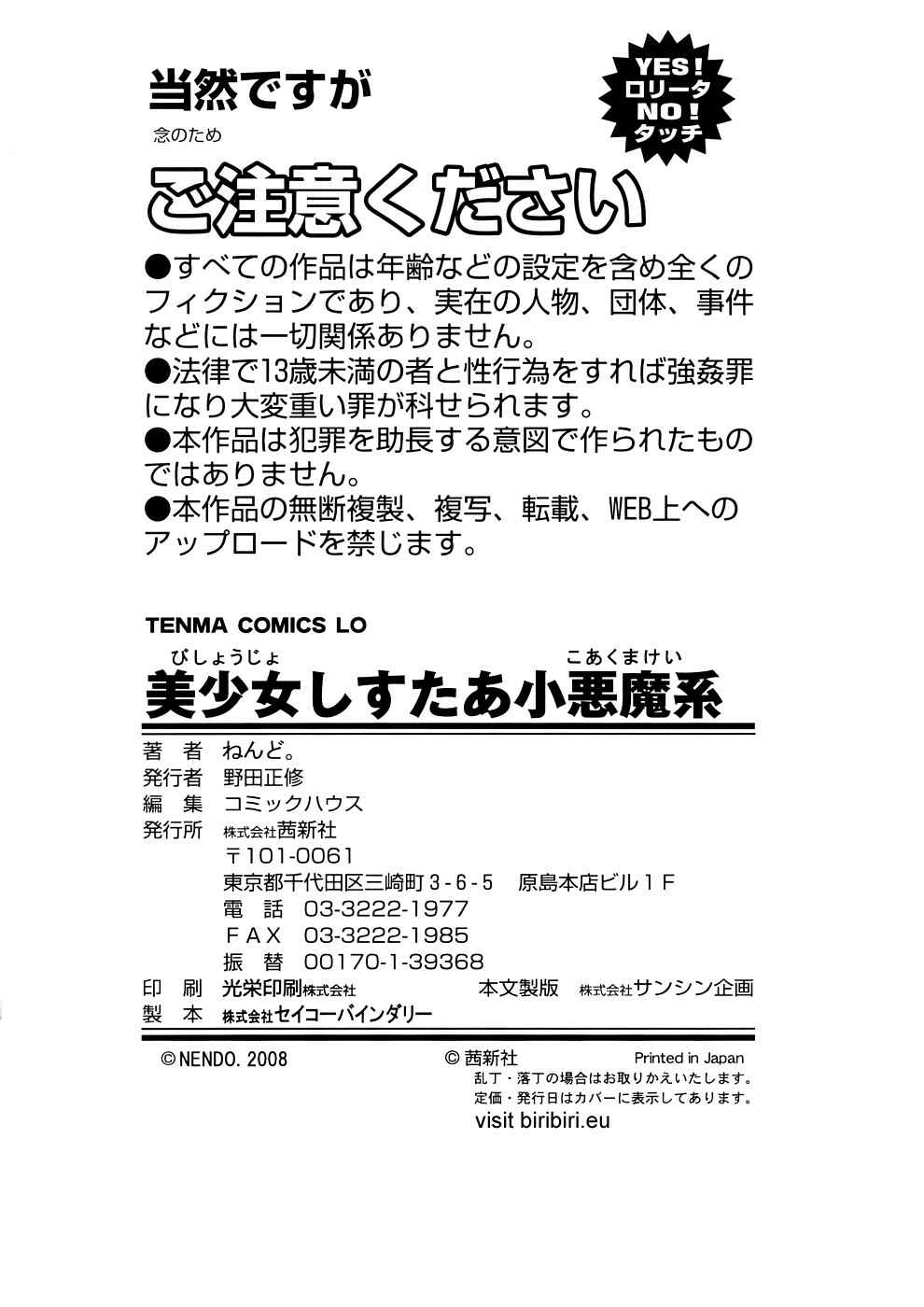Page 7 Chapter 10.5 Bishoujo Sister Koakuma Kei