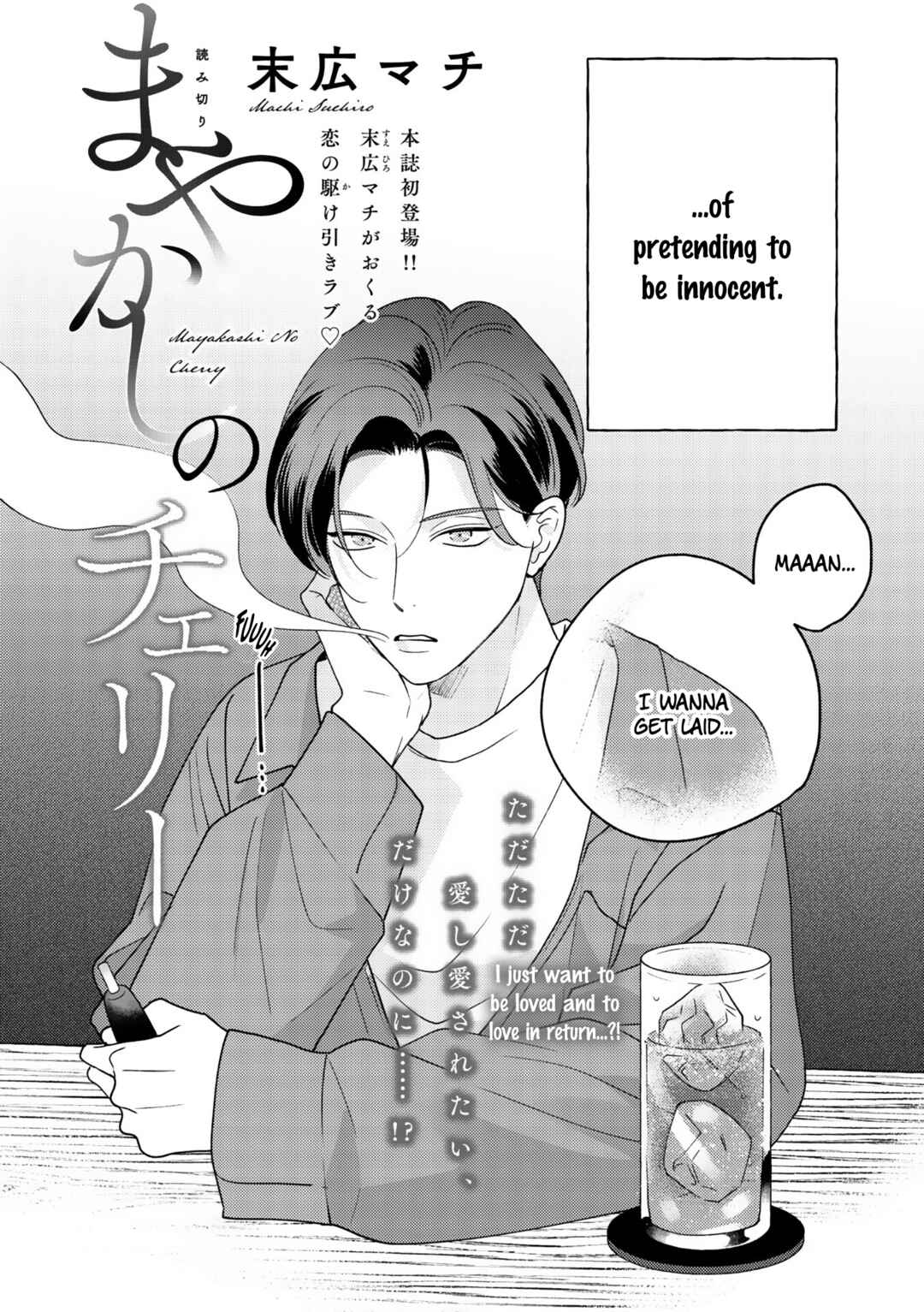 Page 3 Chapter Unknown_f36c Mayakashi no Cherry
