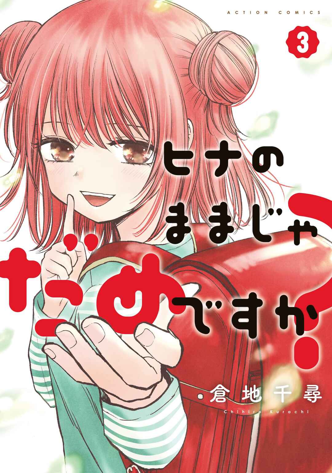 Page 1 Chapter 12 Hina no Mama ja Dame desu ka?