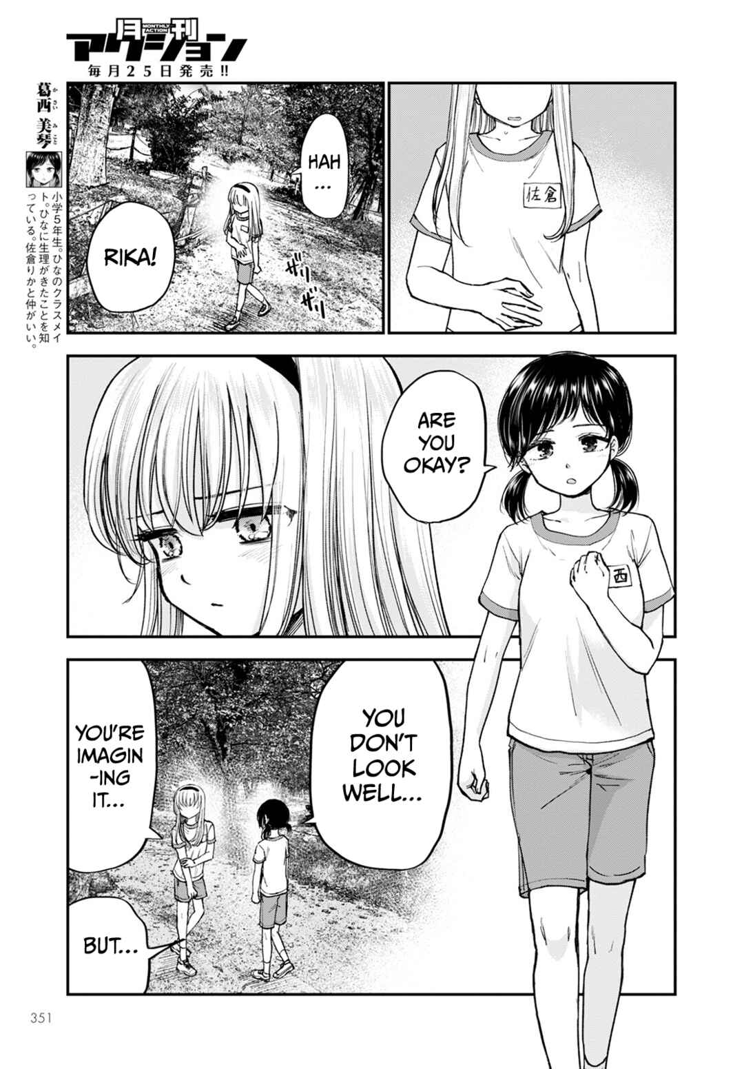 Page 5 Chapter 14 Hina no Mama ja Dame desu ka?