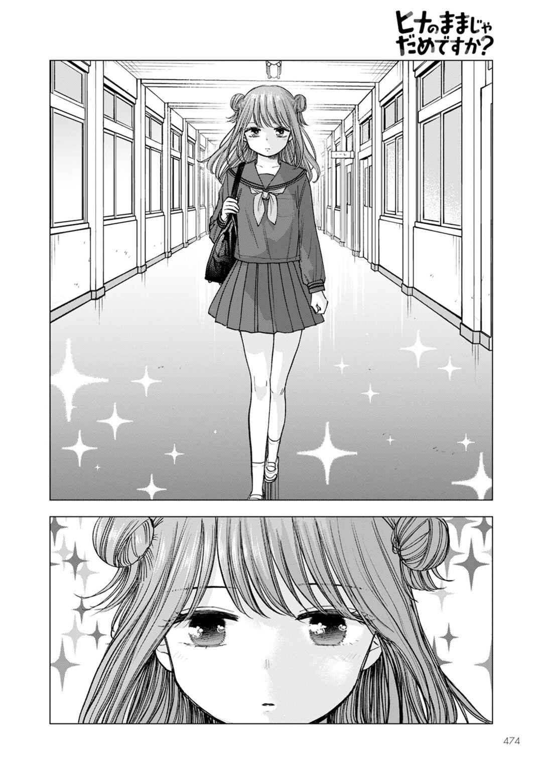 Page 20 Chapter 17 Hina no Mama ja Dame desu ka?