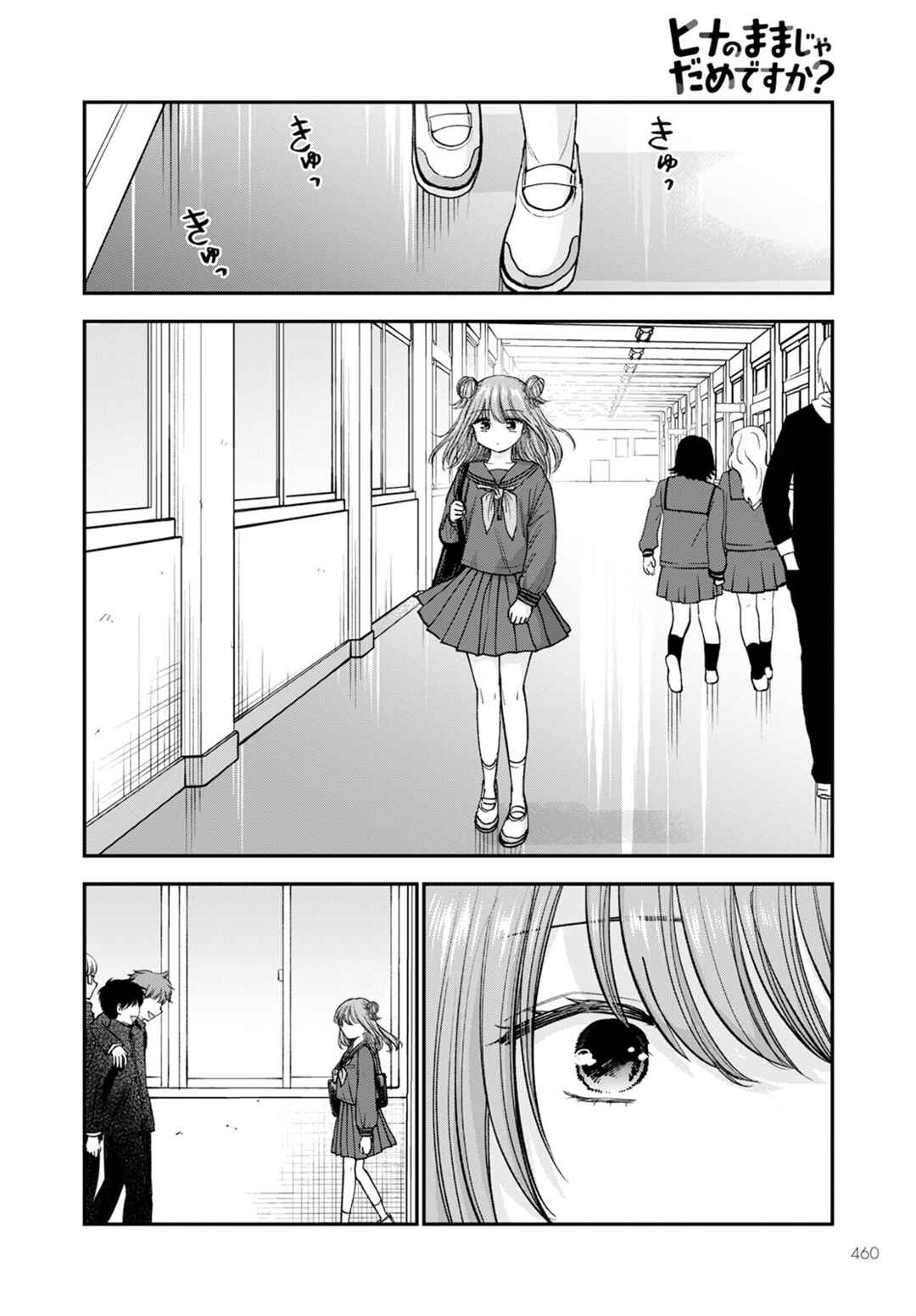 Page 6 Chapter 17 Hina no Mama ja Dame desu ka?